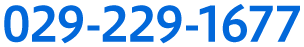 ひたちなか東海本部 029-229-1677